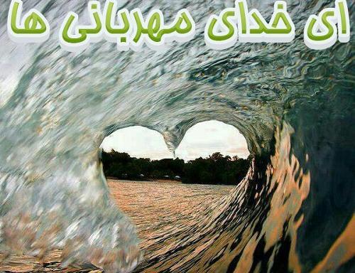 عکس نوشته مهربانی خدا