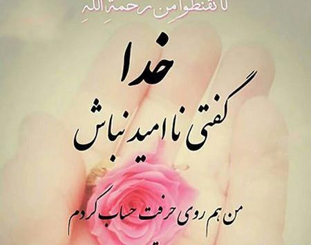 عکس نوشته مهربانی خدا