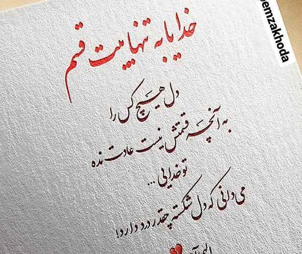 عکس متن خدا بزرگه