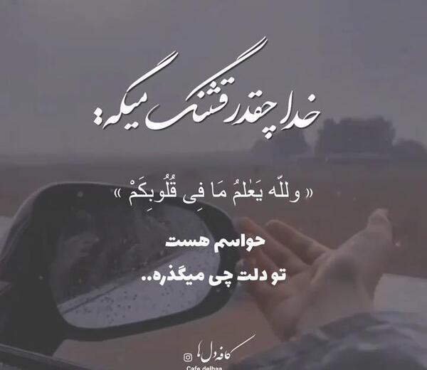 عکس متن خدا بزرگه