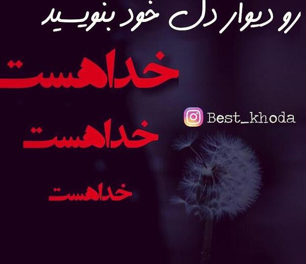عکس متن خدا هست