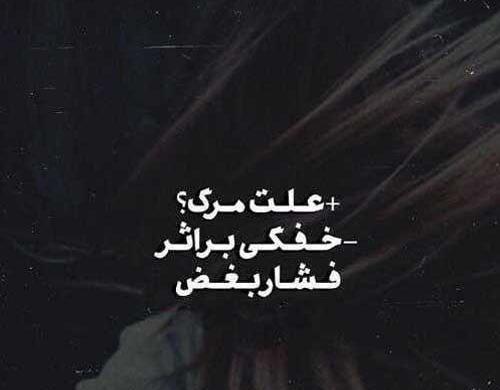 عکس از خدا مرگ میخوام