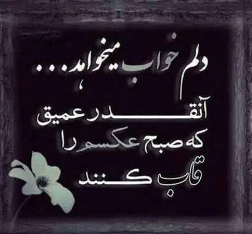 عکس نوشته خدا مرگ میخوام