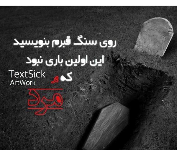 عکس نوشته خدا مرگ میخوام