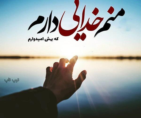 عکس متن دار خدا