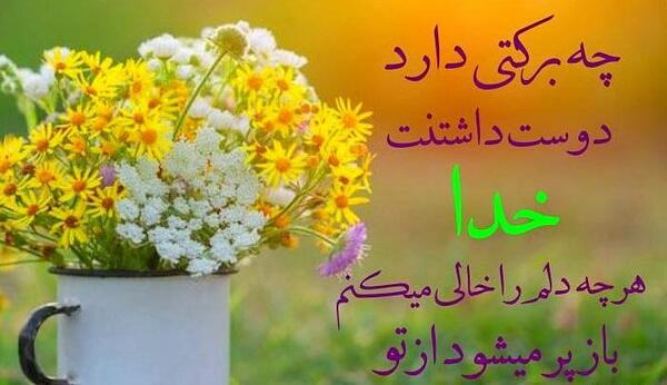 عکس متن دار درباره خدا