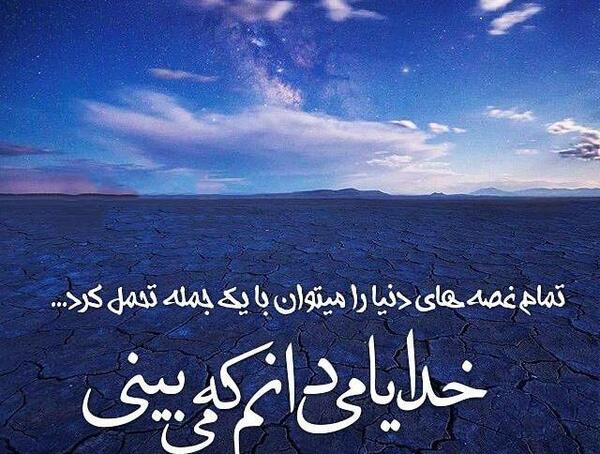 عکس های متن دار خدا