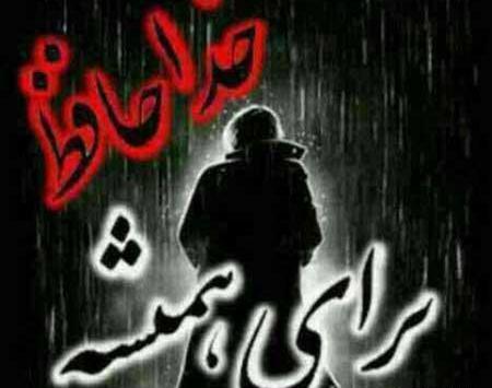 عکس خدانگهدار فانتزی