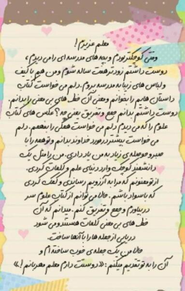 عکس خدانگهداری از معلم