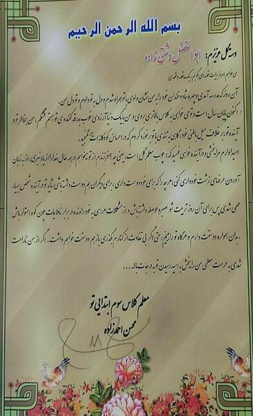 عکس خدانگهداری از معلم