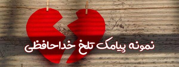 عکس خدانگهداری از معلم