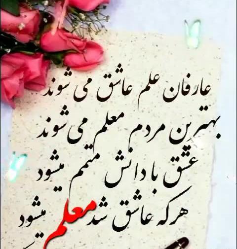 عکس خدانگهداری از معلم