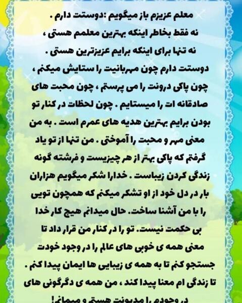 عکس خدانگهداری از معلم