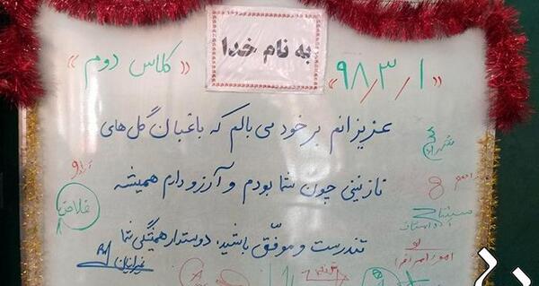 عکس خدانگهداری از معلم