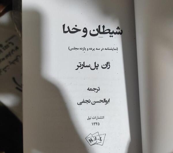 عکس کتاب شیطان و خدا