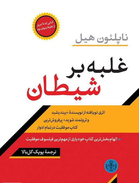 عکس کتاب شیطان و خدا