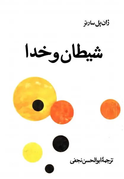 عکس کتاب شیطان و خدا