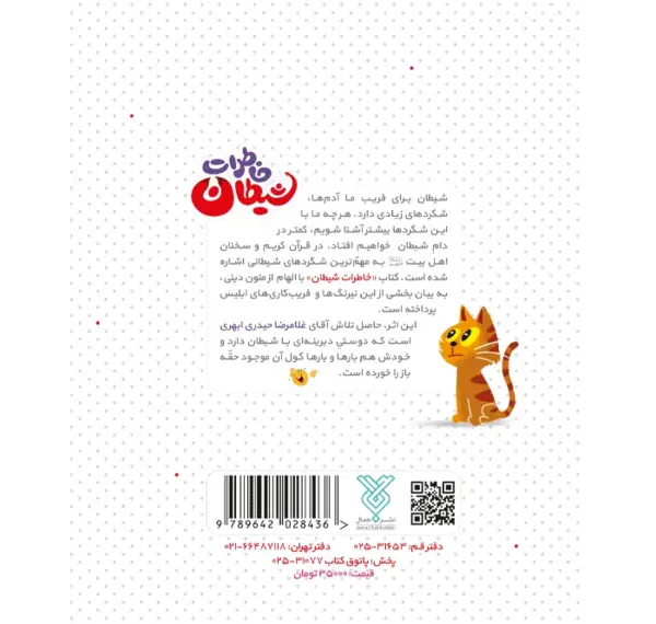 عکس کتاب شیطان و خدا