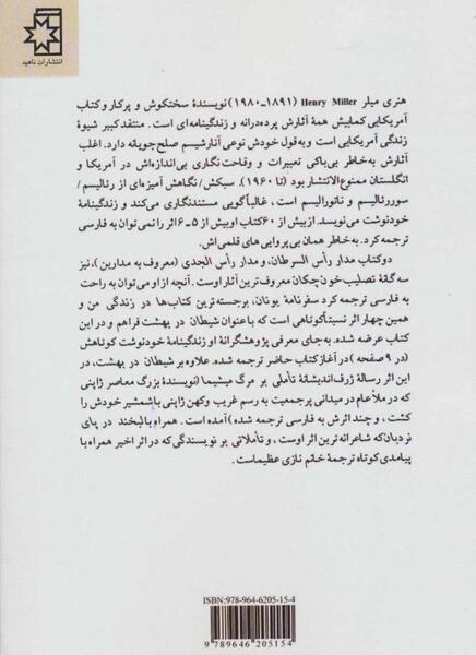عکس کتاب شیطان و خدا