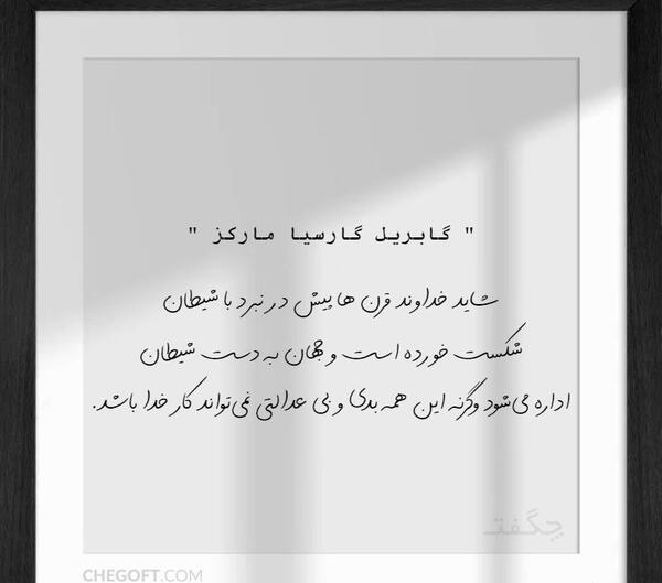 عکس کتاب شیطان و خدا