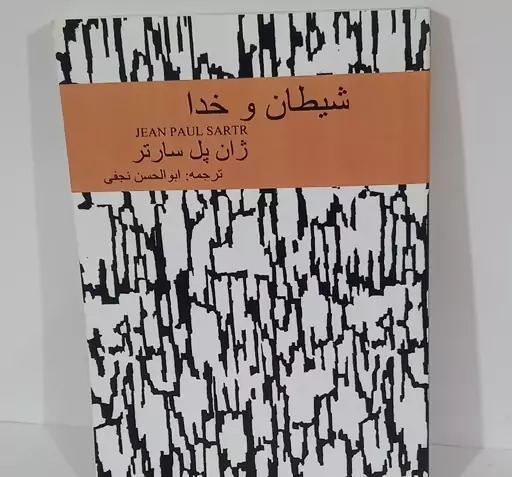 عکس کتاب شیطان و خدا