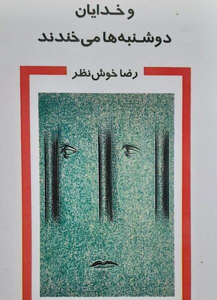 عکس کتاب شیطان و خدا