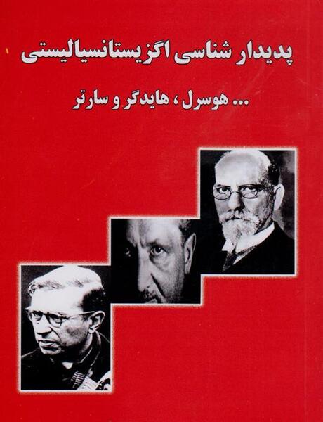 عکس کتاب شیطان و خدا