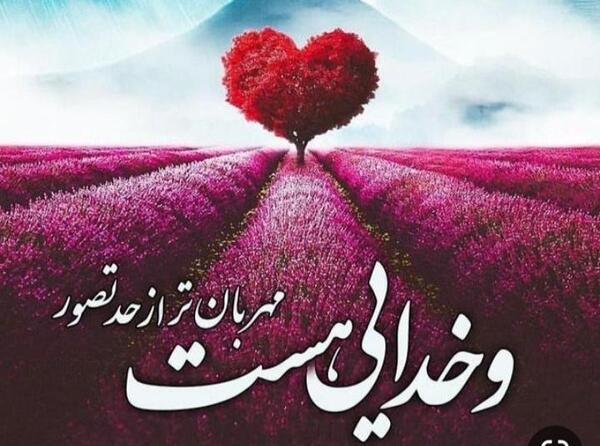 عکس خدای مهربانم