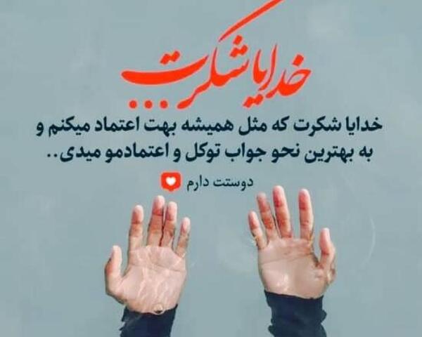 عکس خدایا دوستت دارم جدید