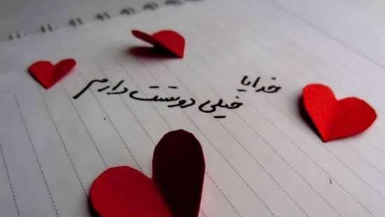 عکس های خدایا دوستت دارم