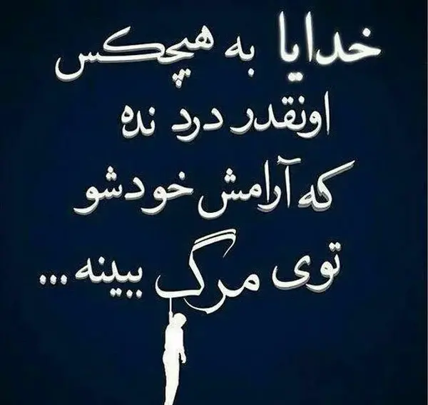 عکس خدایا دلم گرفته از بندهات