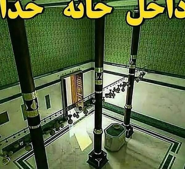عکس داخلی خانه خدا