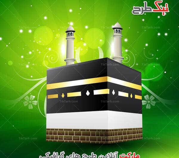 دانلود عکس پس زمینه خانه خدا