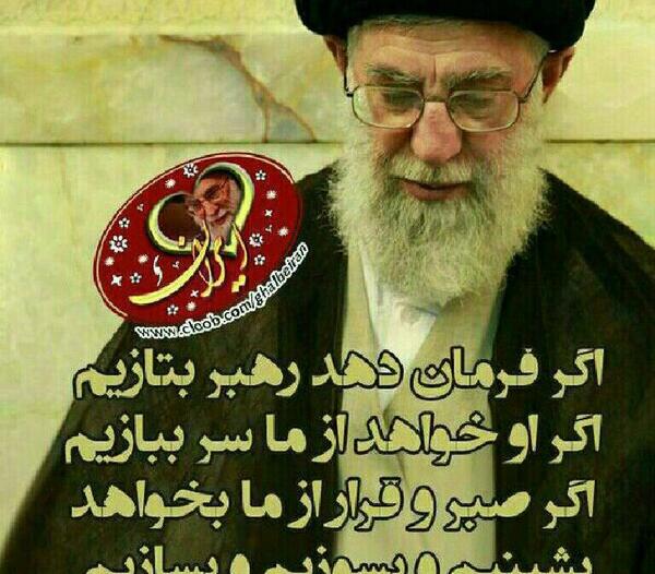 عکس پروفایل جانم فدای رهبر
