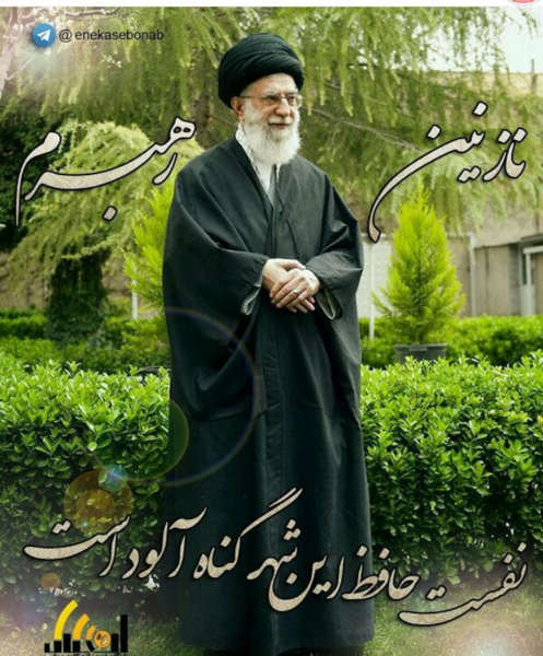 عکس پروفایل جانم فدای رهبر