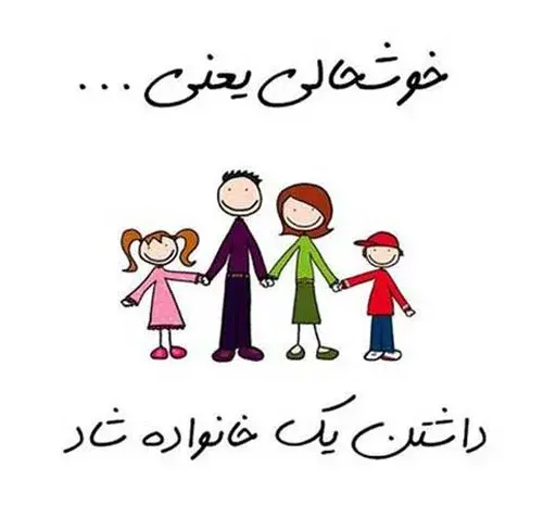 عکس پروفایل در مورد خانواده خوشبخت