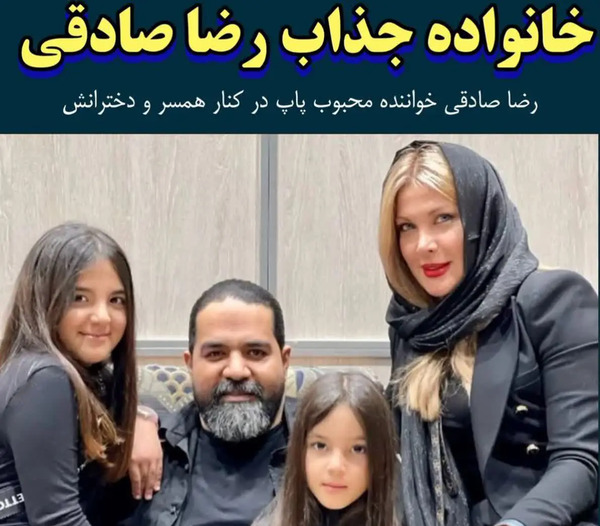 عکس های خانوادگی رضا صادقی