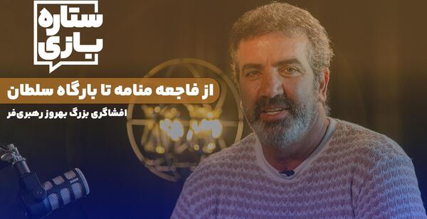 عکس خانوادگی بهروز رهبری فرد