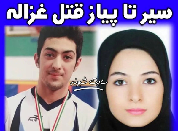 عکس خانواده غزاله و آرمان