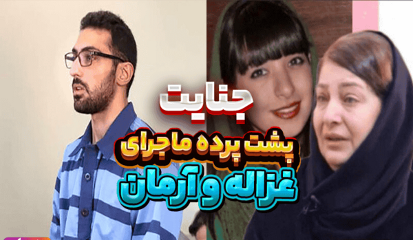 عکس خانواده غزاله شکور