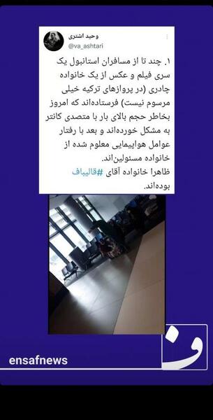 عکس های خانوادگی قالیباف
