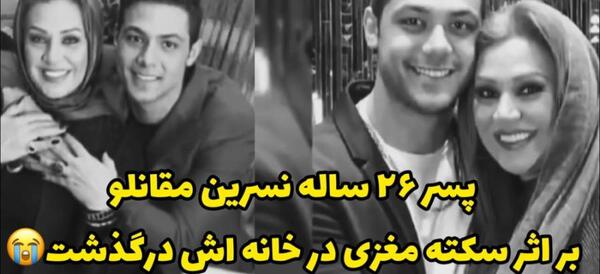 عکس های خانوادگی نسرین مقانلو