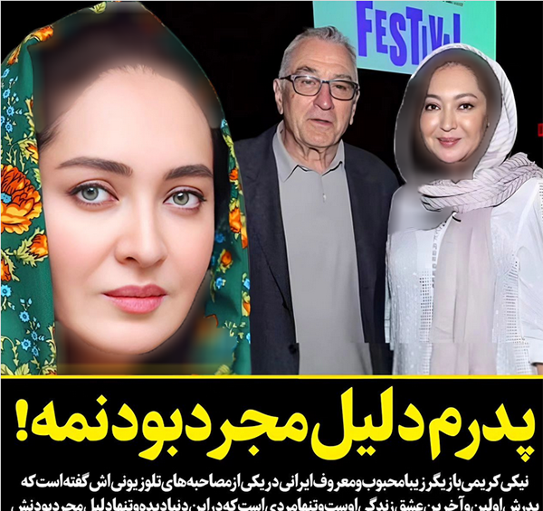 عکس های خانوادگی نیکی کریمی