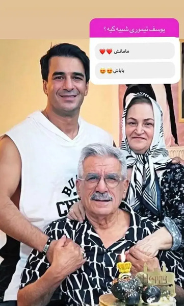 عکس خانوادگی یوسف تیموری بازیگر