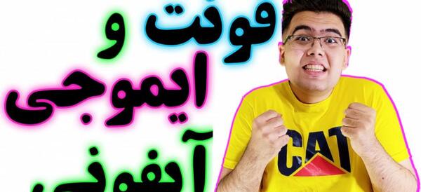 عکس ایموجی خنده ایفون