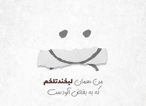 عکس نوشته خنده الکی