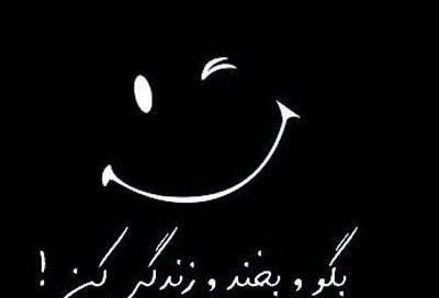 عکس نوشته خنده الکی