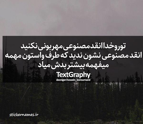 عکس نوشته خنده الکی