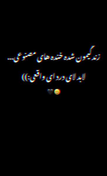عکس نوشته خنده الکی