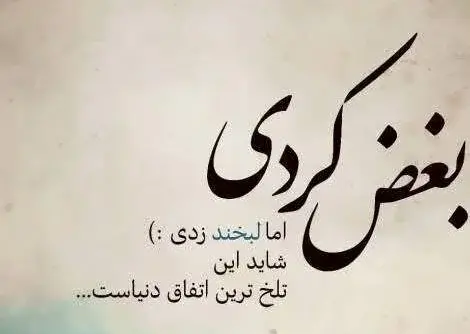 عکس نوشته خنده الکی